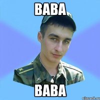 вава вава