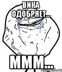 Вика Одобряет... Ммм...