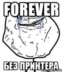 forever без принтера