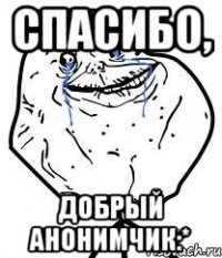 Спасибо, добрый анонимчик:*