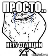 просто.. нету станции ^_^