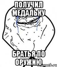 Получил медальку Братья по оружию