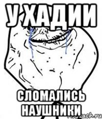 У ХАДИИ СЛОМАЛИСЬ НАУШНИКИ