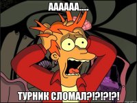 аааааа..... турник сломал?!?!?!?!