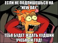 Если не подпишешься на "NEW DAY" Тебя будет ждать худший учебный год!