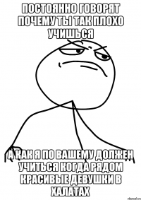 постоянно говорят почему ты так плохо учишься а как я по вашему должен учиться когда рядом красивые девушки в халатах