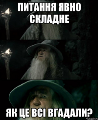 питання явно складне як це всі вгадали?