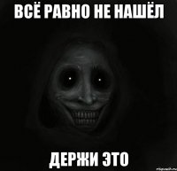 всё равно не нашёл держи это