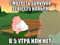 смотреть Survivor Series25 ноября в 5 утра или нет