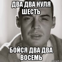 два два нуля шесть бойся два два восемь