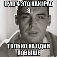 ipad 4 это как ipad 3 только на один повыше