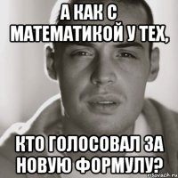 А как с математикой у тех, кто голосовал за новую формулу?