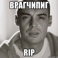 ВрагЧипиг RIP