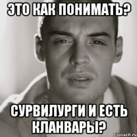 Это как понимать? Сурвилурги и есть кланвары?