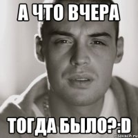 А что вчера тогда было?:D