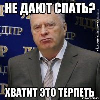 не дают спать? хватит это терпеть