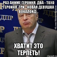 Раз аниме героиня, два - тохо героиня, три - новая девушка вокалойд... Хватит это терпеть!