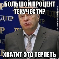 Большой процент текучести? ХВАТИТ ЭТО ТЕРПЕТЬ