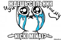 ждешь сольник nicki minaj?