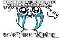 как вы классно настроили альфа авто у нас в длтс! спасибо вам ребята! что бы мы без вас делали!