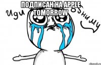 Подписан на Apple Tomorrow 