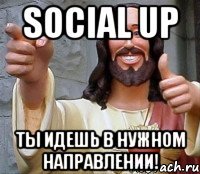 SOCIAL UP ты идешь в нужном направлении!