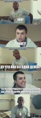 Хай! Привет! Ну что как сегодня денёк? Ты не поверишь!!Сегодня выложили ещё произведения Виктора фон Баха! о