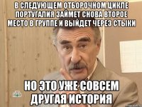 в следующем отборочном цикле португалия займет снова второе место в группе и выйдет через стыки но это уже совсем другая история