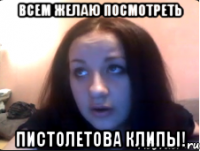 Всем желаю посмотреть Пистолетова клипы!