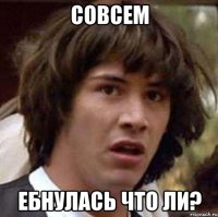 совсем ебнулась что ли?