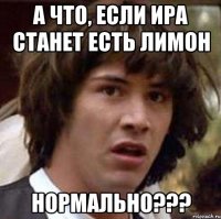 а что, если ира станет есть лимон нормально???