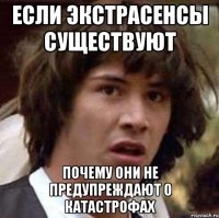 Если экстрасенсы существуют Почему они не предупреждают о катастрофах