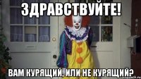 здравствуйте! вам курящий, или не курящий?