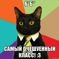 6"б" самый очешуенный класс! :3