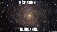 все вики... шлюхи!!!