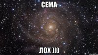 сема лох )))