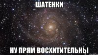 шатенки НУ ПРЯМ ВОСХИТИТЕЛЬНЫ