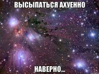 высыпаться ахуенно наверно...