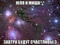 Юля и Миша^^ Завтра будут счастливы:3