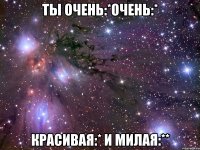 ты очень:*очень:* красивая:* и милая:**