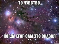 То чувство, когда Егор сам это сказал ^^