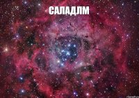 саладлм 