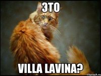 это villa lavina?