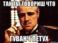 так ты говориш что гуванч петух