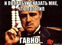 и попробуй сказать мне, что логотип гавно...