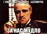 [`sndk`]_бегущий_по_lezzzvиyou, за нас мудло