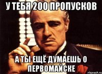 у тебя 200 пропусков а ты ещё думаешь о первомайске