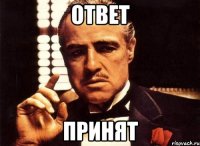 ответ принят