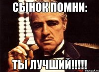 сынок помни: ты лучший!!!