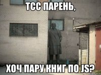 тсс парень, хоч пару книг по js?